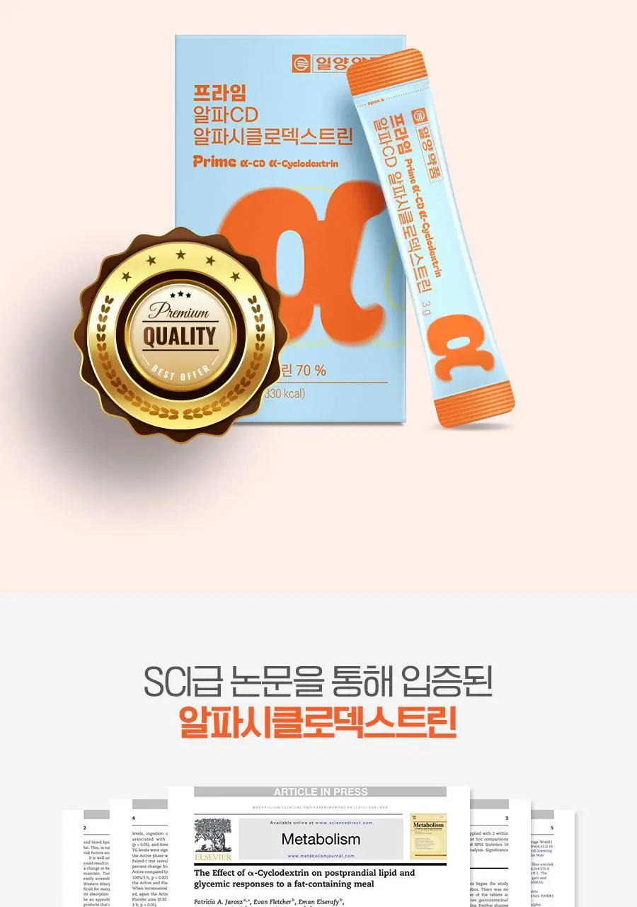 [30포] 일양약품 프라임 알파CD 알파시클로덱스트린 1박스 / 알파씨디 상세페이지 10